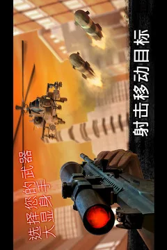 狙击行动:代号猎鹰游戏截图