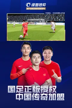 绿茵信仰游戏截图