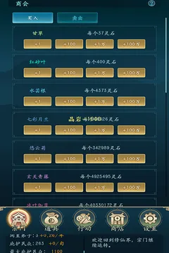 乱世修真门游戏截图