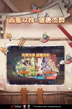 猫和老鼠游戏截图