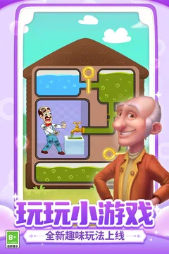 梦幻家园游戏截图