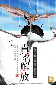 境界-死神激斗游戏截图