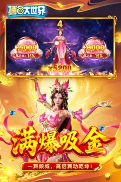 捕鱼大世界游戏截图