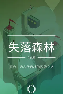 纪念碑谷2游戏截图