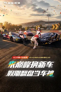 巅峰极速游戏截图