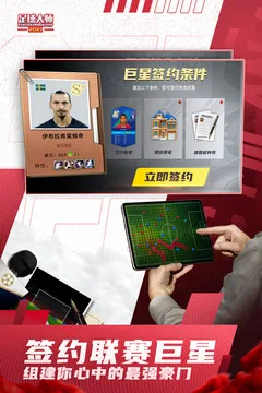 足球大师黄金一代游戏截图