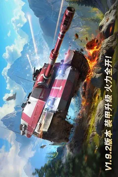 坦克争锋游戏截图