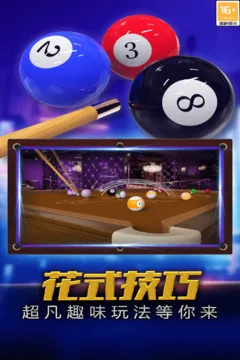 街机台球大师游戏截图