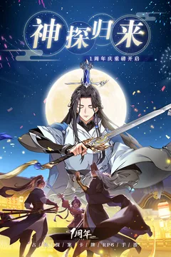 神都探奇游戏截图