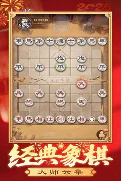 全民象棋游戏截图