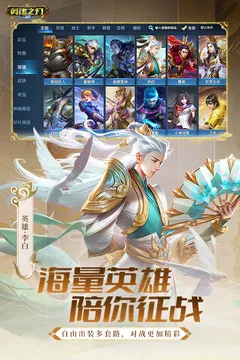 英魂之刃游戏截图