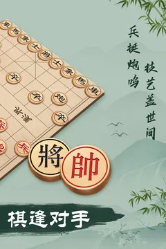 象棋游戏截图