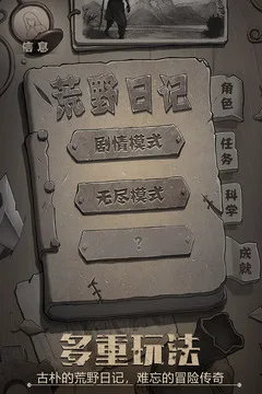 荒野日记游戏截图