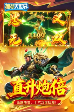 捕鱼大世界游戏截图