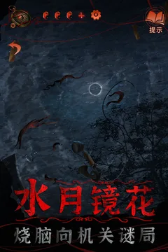 纸嫁衣4红丝缠游戏截图