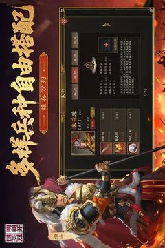 明朝开国英烈游戏截图