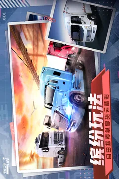 卡车人生游戏截图