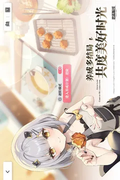 碧蓝航线游戏截图