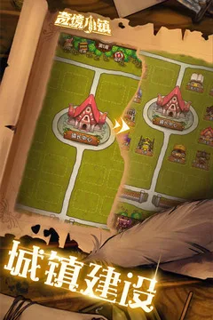 奇境小镇游戏截图