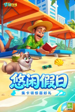 梦幻家园游戏截图