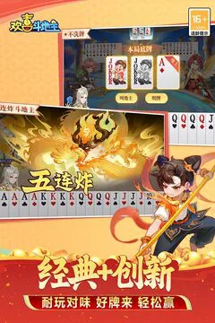欢喜斗地主游戏截图