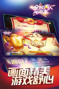 全民真人斗地主游戏截图