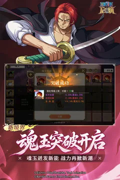 航海王-启航游戏截图