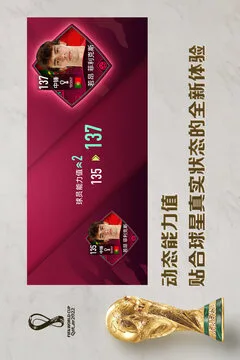 FIFA足球世界游戏截图