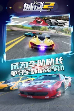 城市飞车2游戏截图