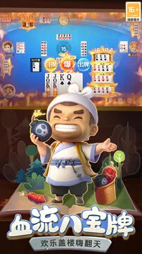禅游斗地主游戏截图