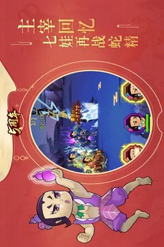 葫芦娃游戏截图